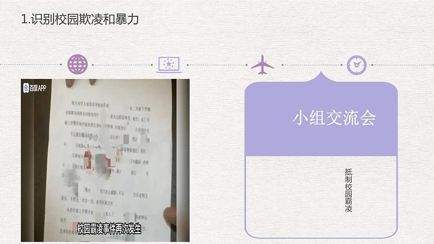 【2023部編高教版】中職政治 心理健康與職業(yè)生涯 第10課 和諧校園 共同維護(hù)（課件）第6頁(yè)