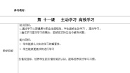 中职政治 (道德与法治)第11课 主动学习 高效学习教案及反思