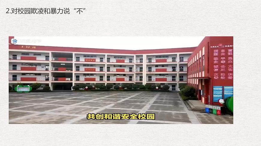 【2023部編高教版】中職政治 心理健康與職業(yè)生涯 第10課 和諧校園 共同維護(hù)（課件）第8頁