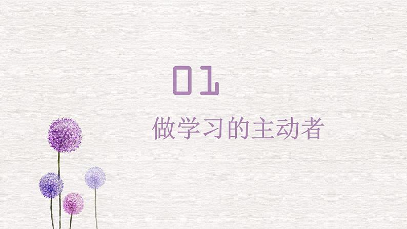 【2023部编高教版】中职政治 心理健康与职业生涯第11课 主动学习 高效学习(课件+教案)03