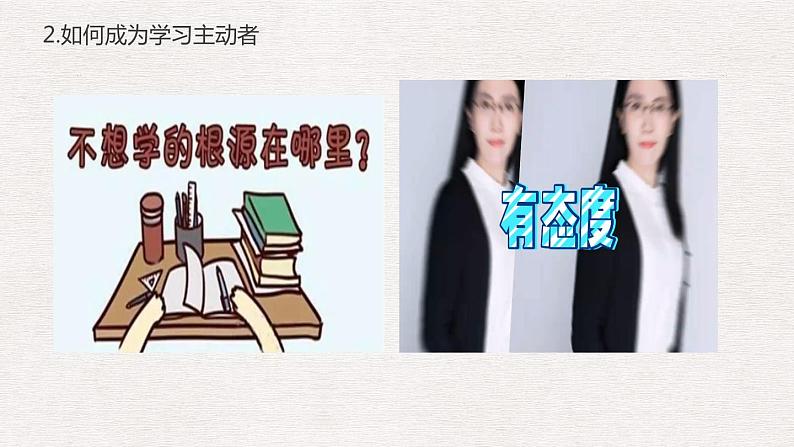 【2023部编高教版】中职政治 心理健康与职业生涯第11课 主动学习 高效学习(课件+教案)08