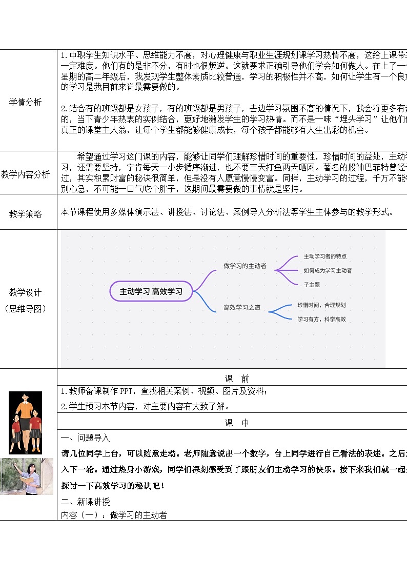 【2023部编高教版】中职政治 心理健康与职业生涯第11课 主动学习 高效学习(课件+教案)02