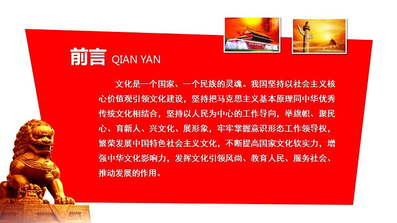 【中职部编高教版(2023)】中国特色社会主义-10.2促进文化交流文明互鉴课件PPT03