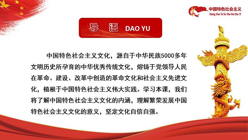 【中职部编高教版(2023)】中国特色社会主义-10.2促进文化交流文明互鉴课件PPT05