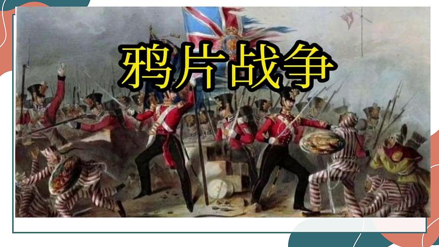 第一課 社會主義在中國的確立與探索 課件-2023-2024學(xué)年中職高教版（2023）中國特色社會主義第5頁
