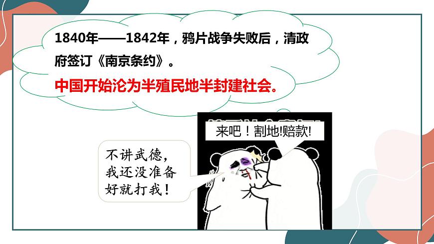 第一課 社會主義在中國的確立與探索 課件-2023-2024學(xué)年中職高教版（2023）中國特色社會主義第7頁