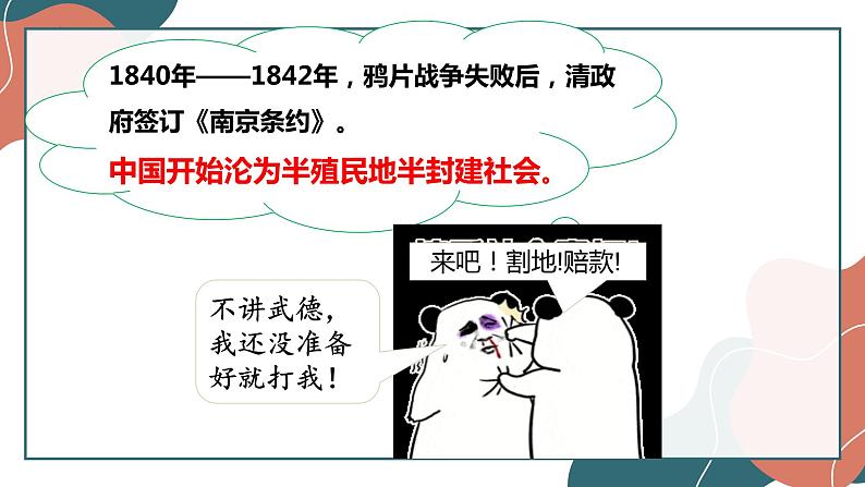 【中职名师课堂】(高教版2023·基础模块)高一思想政治《中国特色社会主义》同步备课示范课件 第一课 社会主义在中国的确立与探索 课件07