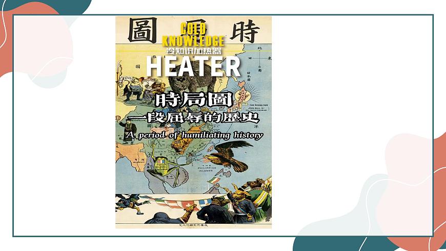 第一課 社會主義在中國的確立與探索 課件-2023-2024學(xué)年中職高教版（2023）中國特色社會主義第8頁