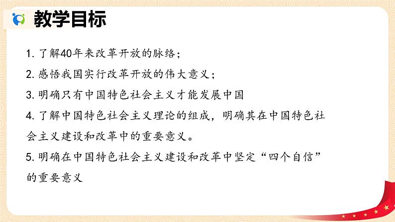 第2课中国特色社会主义开创与发展【中职专用】-【名师课堂】高一思想政治《中国特色社会主义》备课精品课件(高教版2023·基础模块)02
