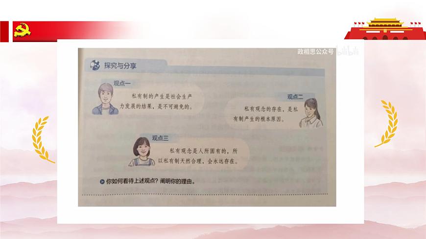 2第二課 中國(guó)特色社會(huì)主義的開創(chuàng)和發(fā)展課件PPT第6頁(yè)
