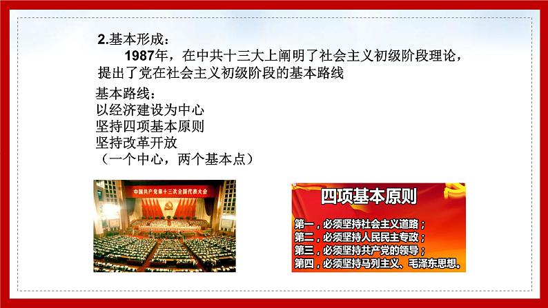 2第二课 中国特色社会主义的开创和发展课件PPT第7页