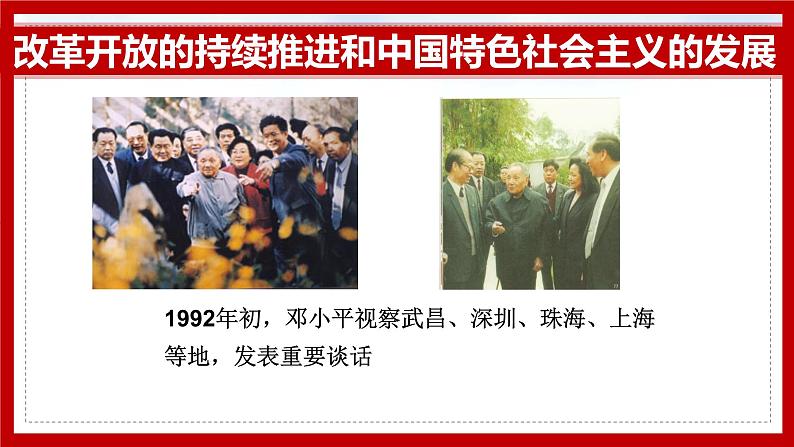 2第二课 中国特色社会主义的开创和发展课件PPT第8页