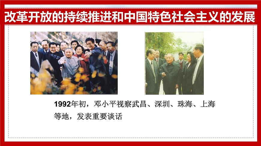 2第二課 中國(guó)特色社會(huì)主義的開創(chuàng)和發(fā)展課件PPT第8頁(yè)