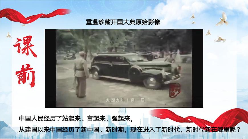 第3課中國特色社會主義進入新時代課件PPT第3頁