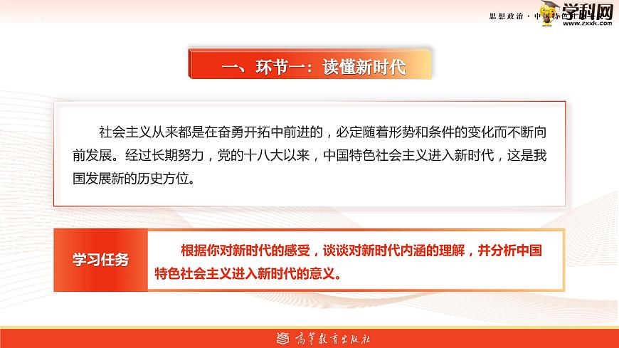 第3課中國特色社會主義進入新時代課件PPT第4頁