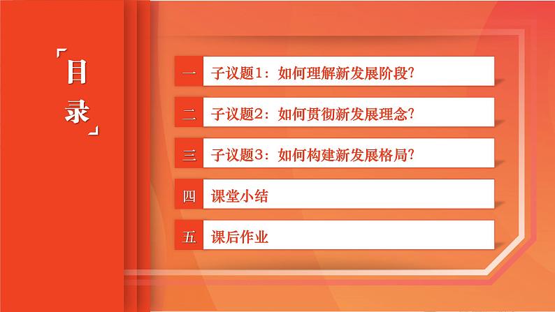第5课 推动经济高质量发展(课件+视频)-【中职名师课堂】高一思想政治《中国特色社会主义》同步备课示范课件(高教版2023·基础模块)05