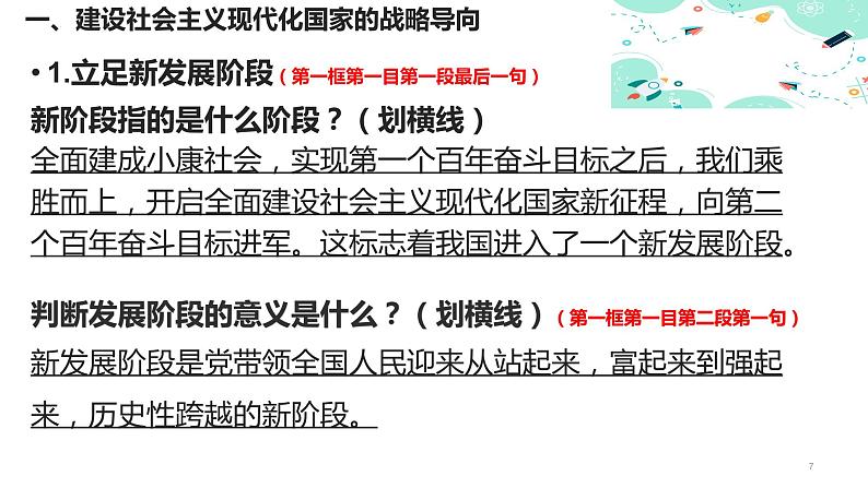 第5课 推动经济高质量发展(课件+视频)-【中职名师课堂】高一思想政治《中国特色社会主义》同步备课示范课件(高教版2023·基础模块)07