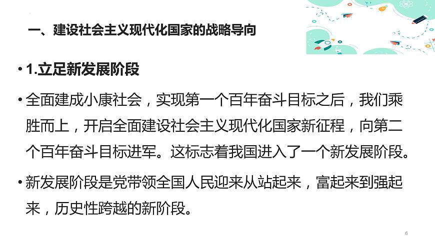 第5課 推動(dòng)經(jīng)濟(jì)高質(zhì)量發(fā)展（課件＋視頻）-【中職名師課堂】高一思想政治《中國(guó)特色社會(huì)主義》同步備課示范課件（高教版2023·基礎(chǔ)模塊）第6頁(yè)