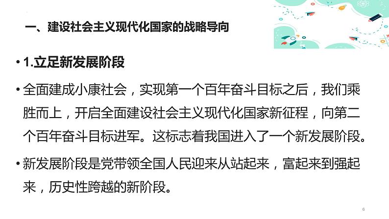 【中职名师课堂】(高教版2023·基础模块)高一思想政治《中国特色社会主义》同步备课示范课件 第5课 推动经济高质量发展(课件+视频)06