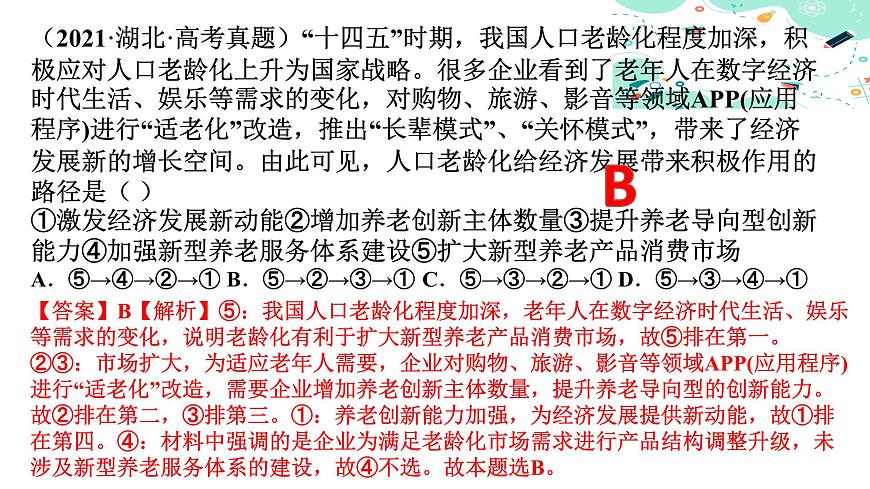 第5課 推動(dòng)經(jīng)濟(jì)高質(zhì)量發(fā)展（課件＋視頻）-【中職名師課堂】高一思想政治《中國(guó)特色社會(huì)主義》同步備課示范課件（高教版2023·基礎(chǔ)模塊）第8頁(yè)