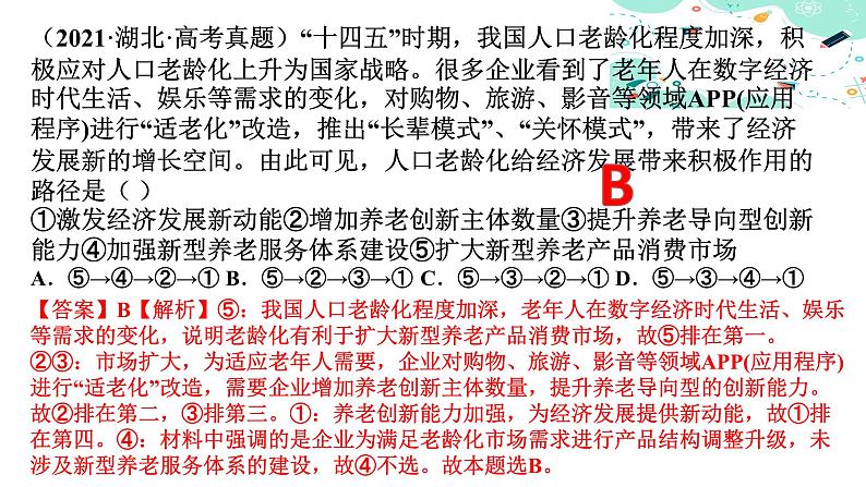 【中职名师课堂】(高教版2023·基础模块)高一思想政治《中国特色社会主义》同步备课示范课件 第5课 推动经济高质量发展(课件+视频)08
