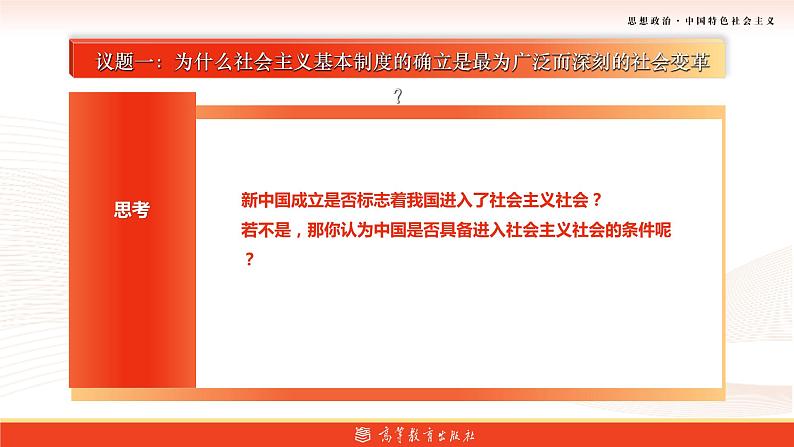 2.第1课第二框课件:《完成社会主义革命和推进社会主义建设》05
