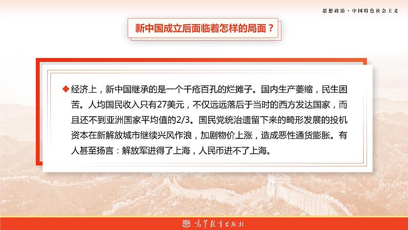 2.第1课第二框课件:《完成社会主义革命和推进社会主义建设》07