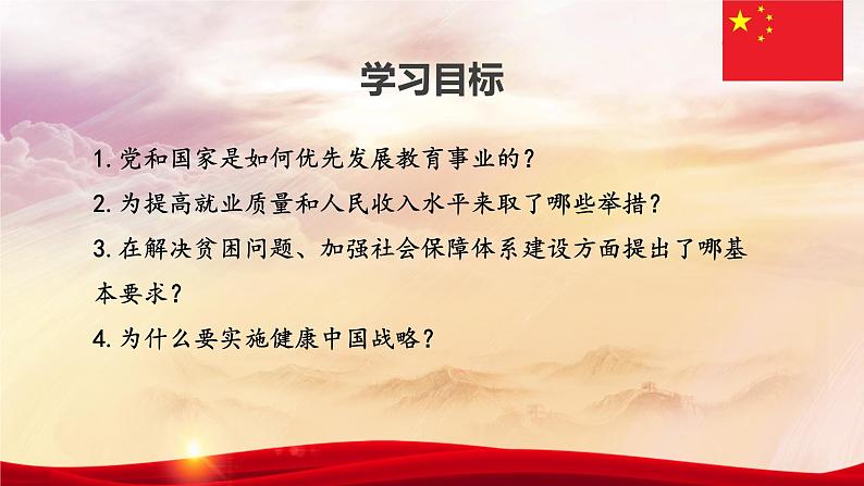 第十二课 增进民生福祉课件PPT02