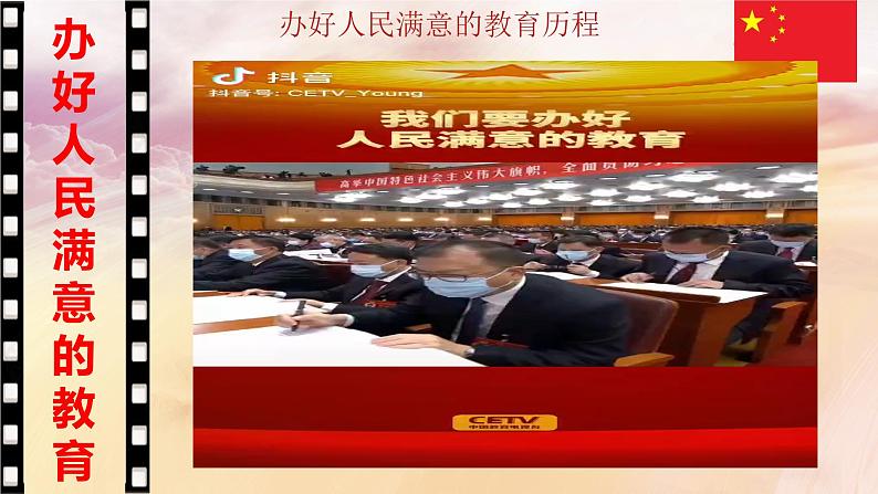 第十二课 增进民生福祉课件PPT05