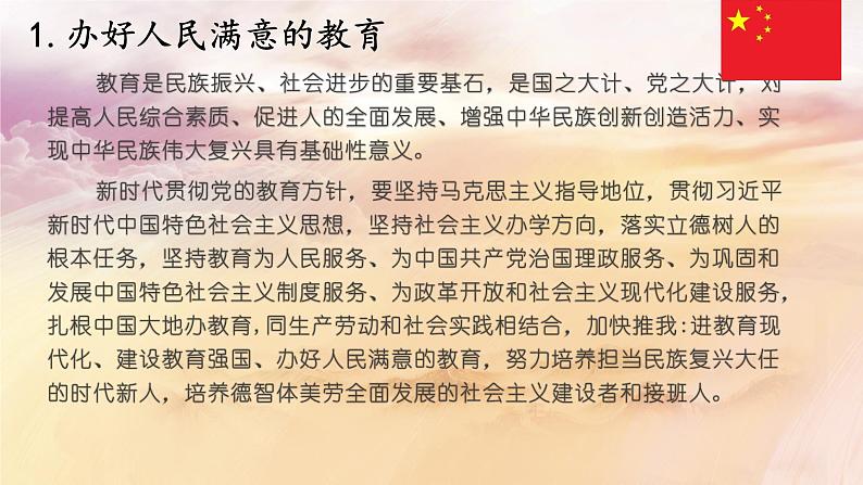 第十二课 增进民生福祉课件PPT06