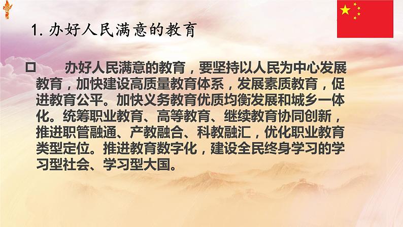 第十二课 增进民生福祉课件PPT08