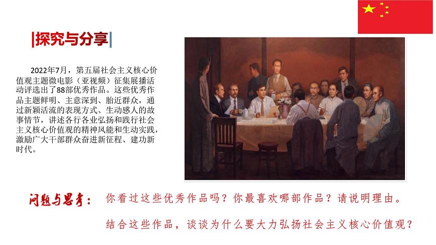 11第十一課 以社會主義核心價(jià)值觀引領(lǐng)文化建設(shè)(1)中特基礎(chǔ)版課件PPT第6頁