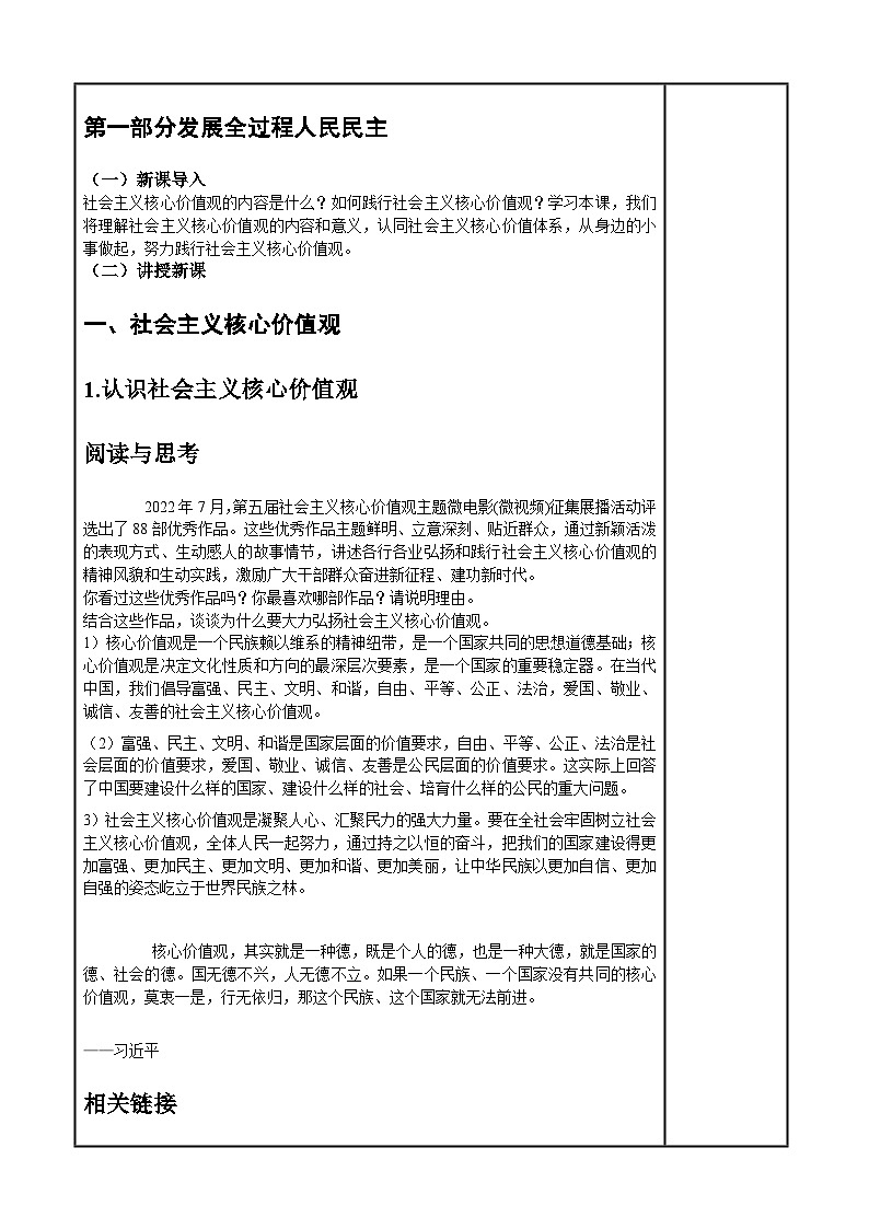 (部编高教版2023)中职思想政治 中国特色社会主义 第1课 社会主义在中国的确立与探索(教案)02