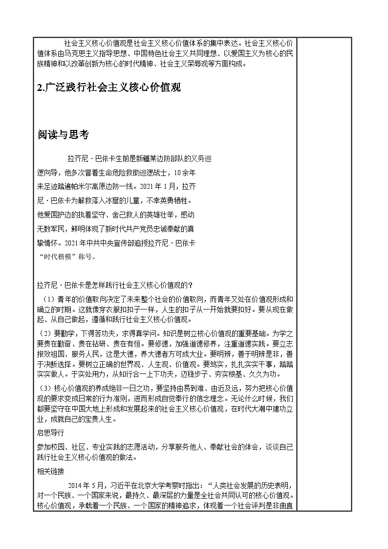 (部编高教版2023)中职思想政治 中国特色社会主义 第1课 社会主义在中国的确立与探索(教案)03