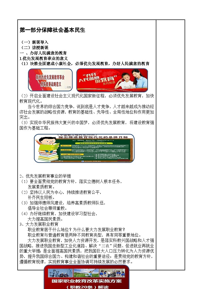 (部编高教版2023)中职思想政治 中国特色社会主义 第1课 社会主义在中国的确立与探索(教案)02
