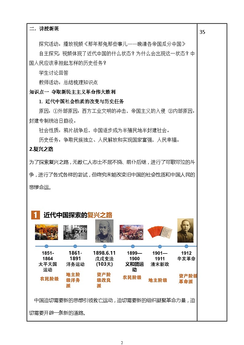 (部编高教版2023)中职思想政治 中国特色社会主义 第1课 社会主义在中国的确立与探索(教案)02