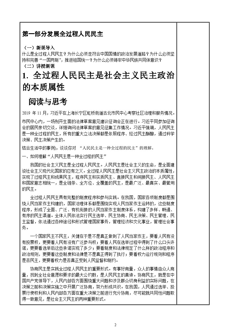 (部编高教版2023)中职思想政治 中国特色社会主义 第1课 社会主义在中国的确立与探索(教案)02