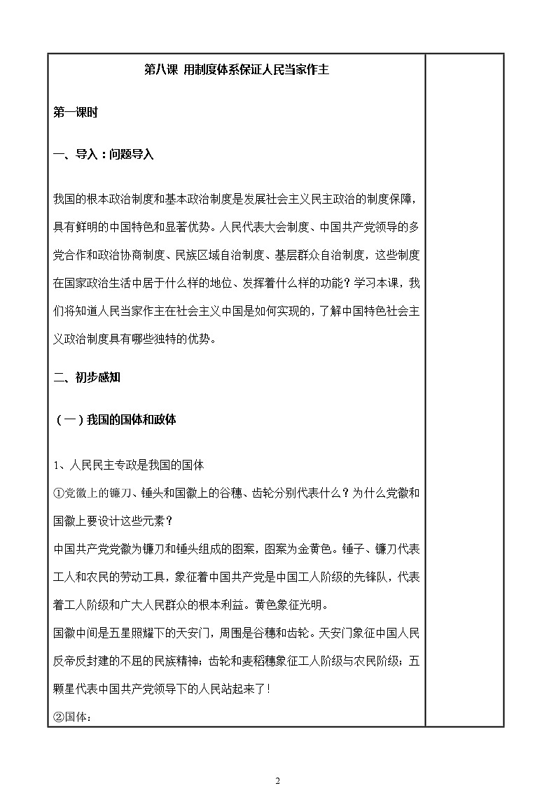 (部编高教版2023)中职思想政治 中国特色社会主义 第1课 社会主义在中国的确立与探索(教案)02