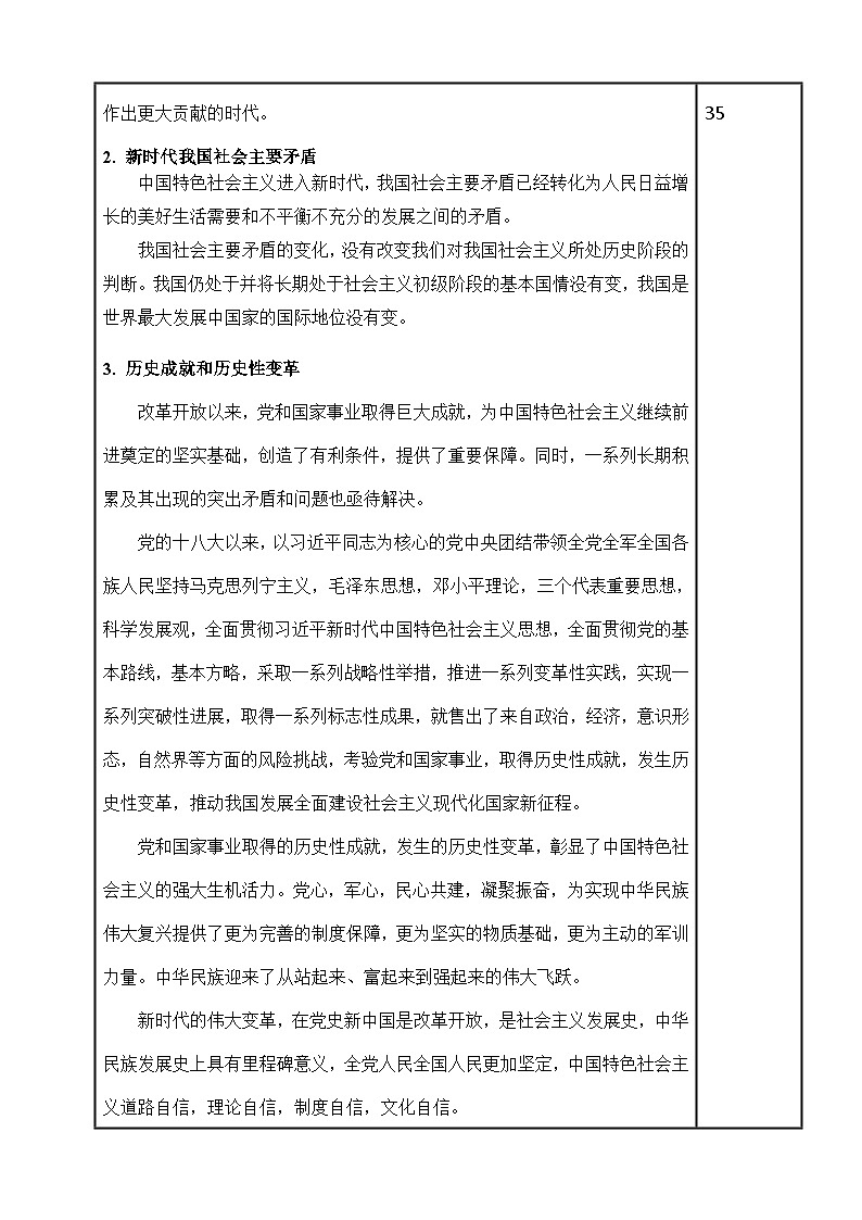 (部编高教版2023)中职思想政治 中国特色社会主义 第1课 社会主义在中国的确立与探索(教案)02