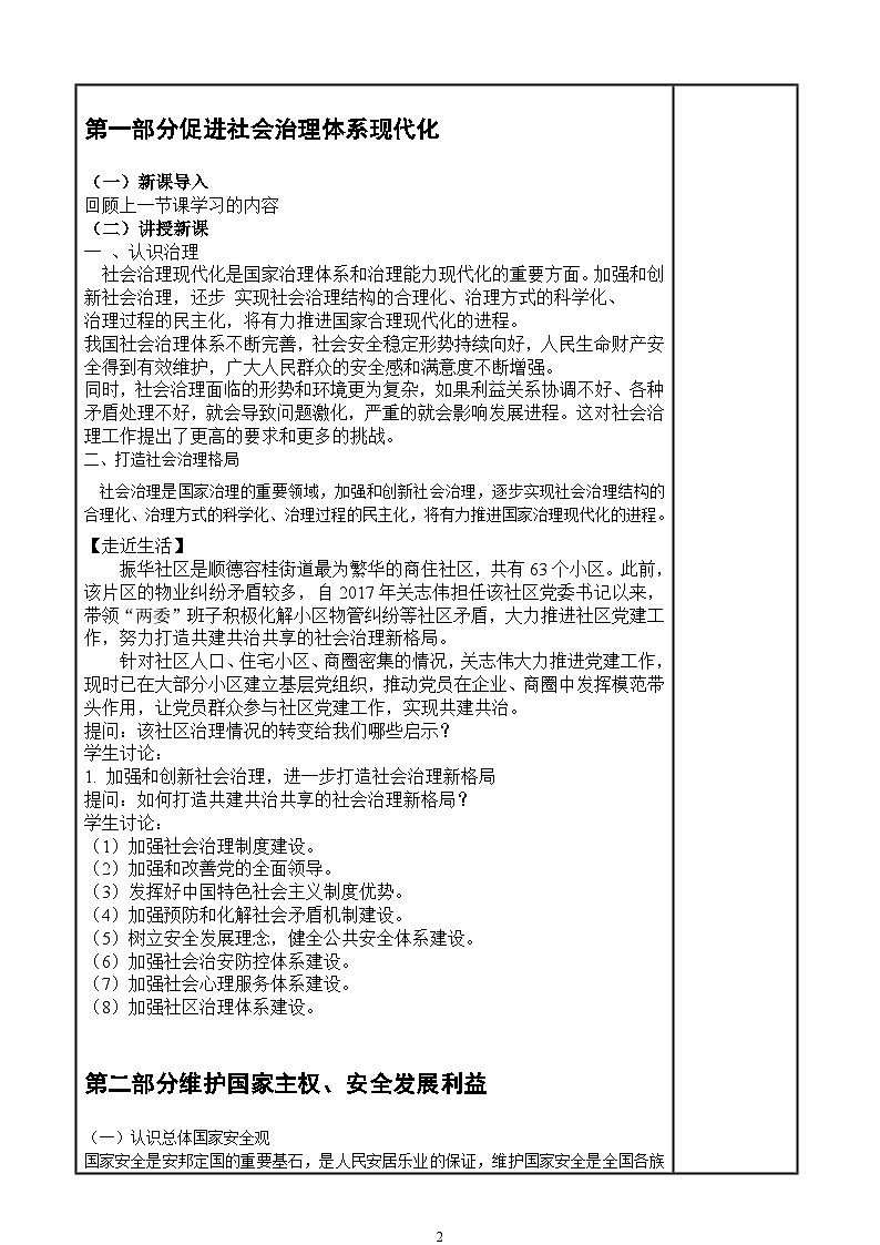 (部编高教版2023)中职思想政治 中国特色社会主义 第1课 社会主义在中国的确立与探索(教案)02