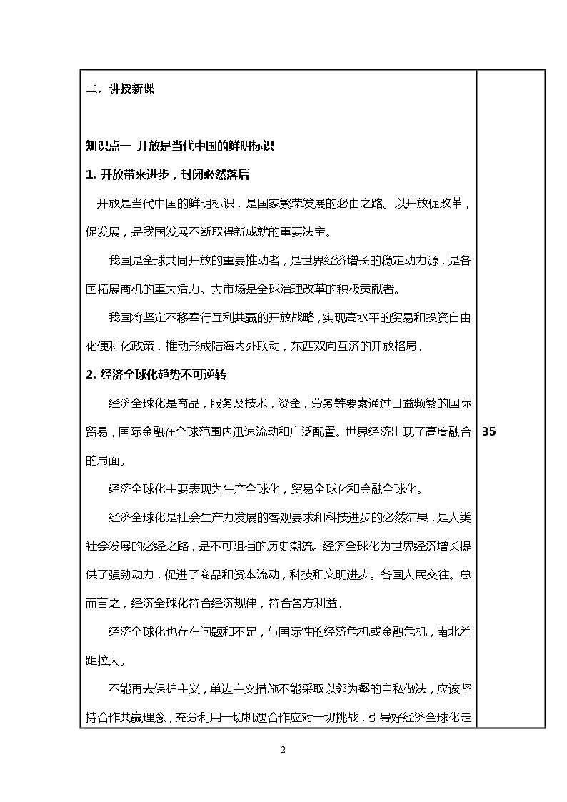 (部编高教版2023)中职思想政治 中国特色社会主义 第1课 社会主义在中国的确立与探索(教案)02