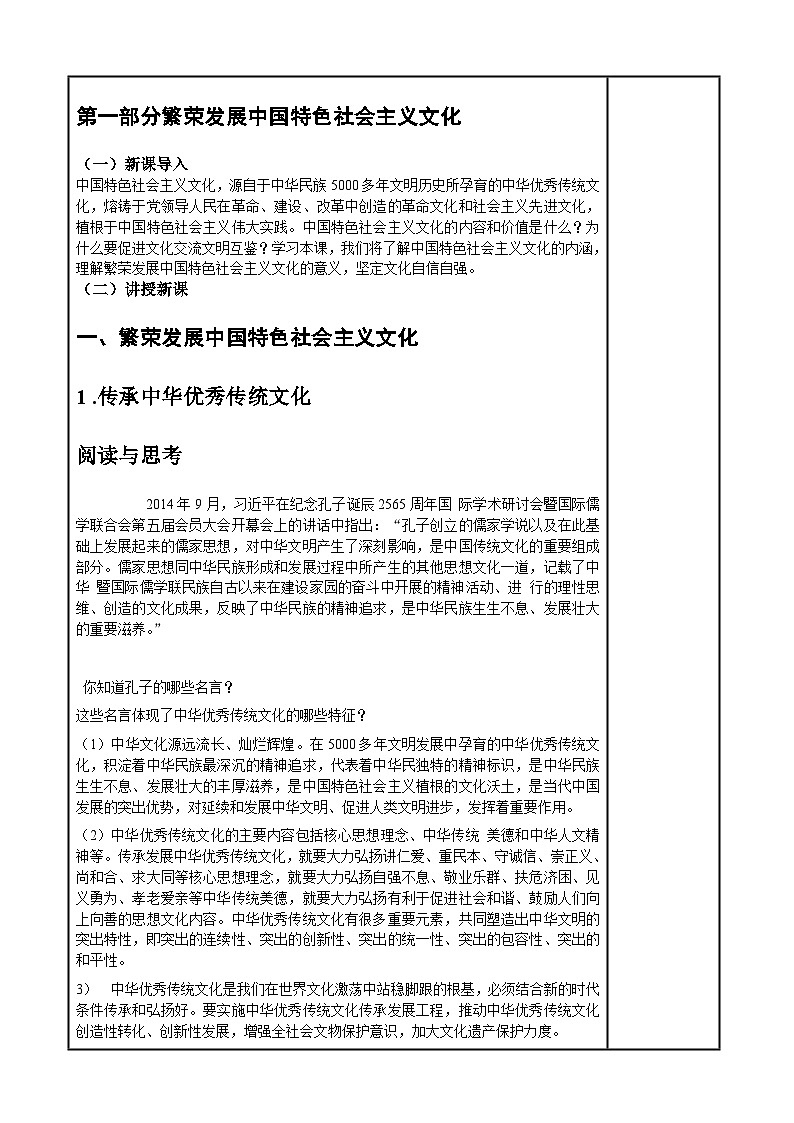 (部编高教版2023)中职思想政治 中国特色社会主义 第1课 社会主义在中国的确立与探索(教案)02