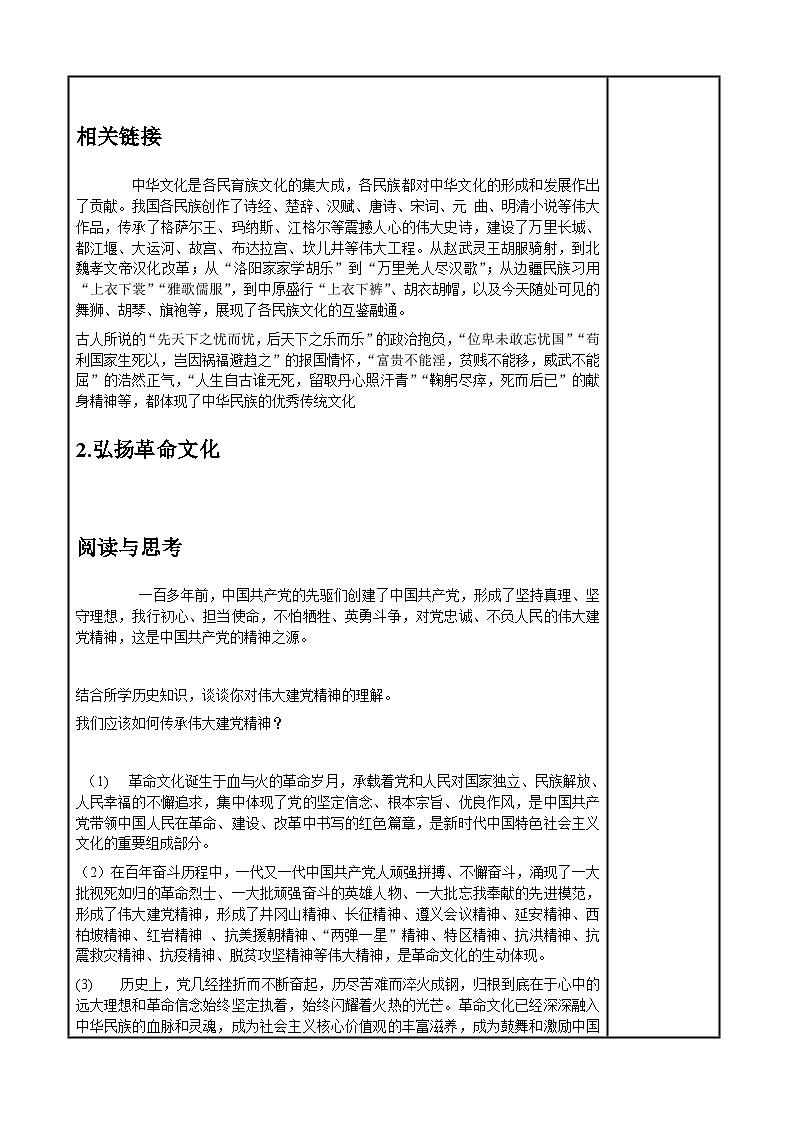 (部编高教版2023)中职思想政治 中国特色社会主义 第1课 社会主义在中国的确立与探索(教案)03