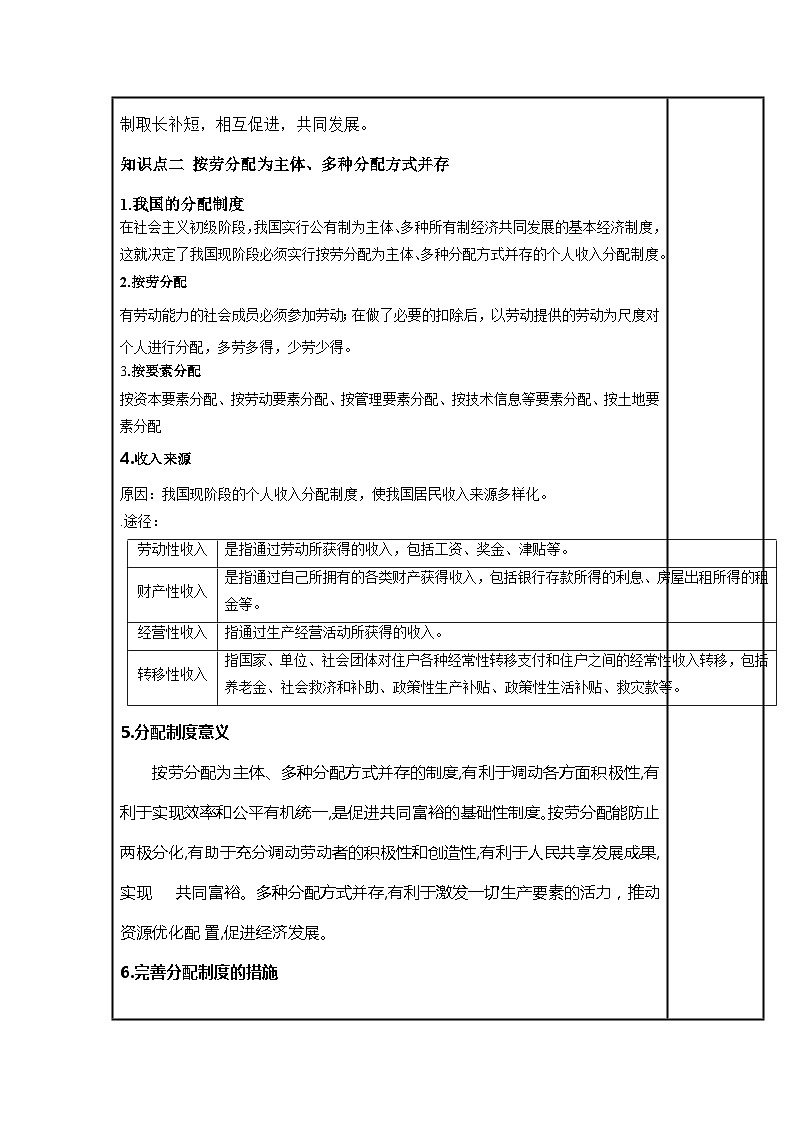 (部编高教版2023)中职思想政治 中国特色社会主义 第4课--社会主义基本经济制度(教案)03