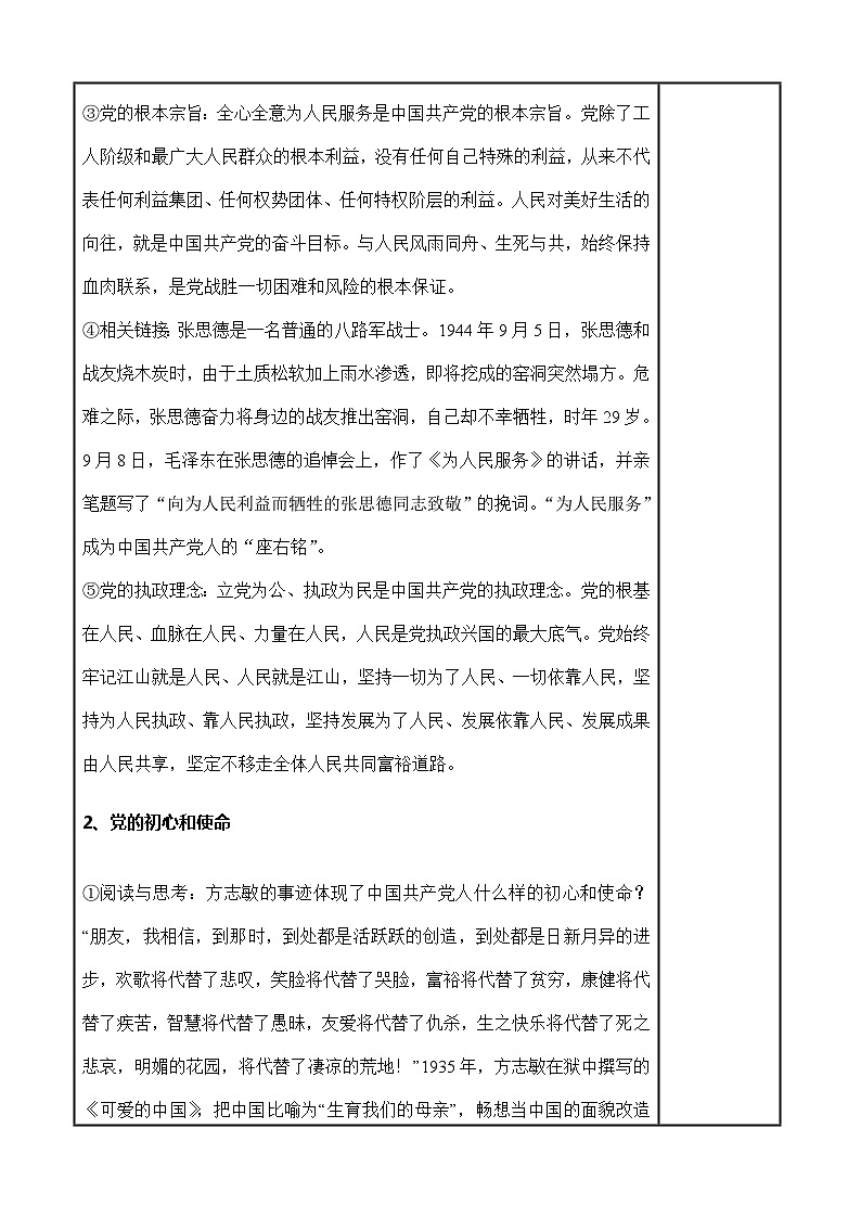 (部编高教版2023)中职思想政治 中国特色社会主义 第7课--党是最高政治领导力量(教案)第3页