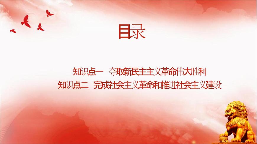 【同步課件】部編高教版2023中職思想政治 中國特色社會主義 第1課-社會主義在中國的確立與探索第3頁