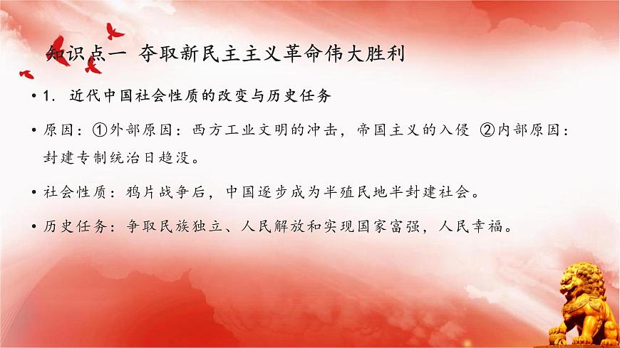 【同步課件】部編高教版2023中職思想政治 中國特色社會主義 第1課-社會主義在中國的確立與探索第4頁