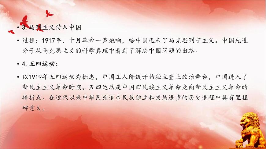 【同步課件】部編高教版2023中職思想政治 中國特色社會主義 第1課-社會主義在中國的確立與探索第6頁