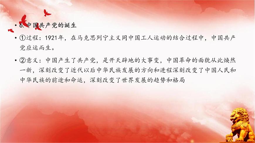 【同步課件】部編高教版2023中職思想政治 中國特色社會主義 第1課-社會主義在中國的確立與探索第8頁