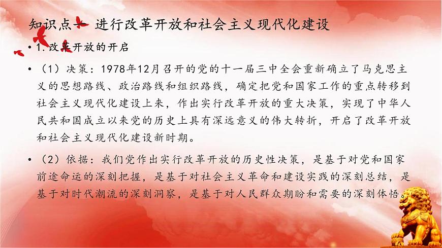 【同步課件】部編高教版2023中職思想政治 中國特色社會主義 第2課--中國特色社會主義的開創(chuàng)和發(fā)展課件第4頁